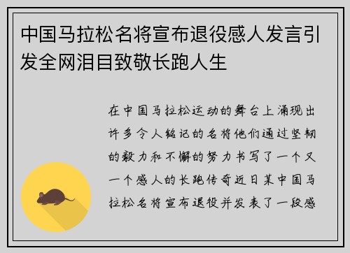 中国马拉松名将宣布退役感人发言引发全网泪目致敬长跑人生