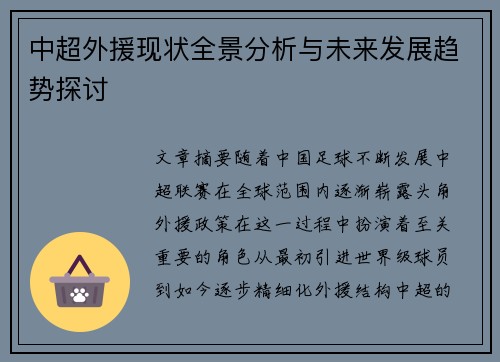 中超外援现状全景分析与未来发展趋势探讨