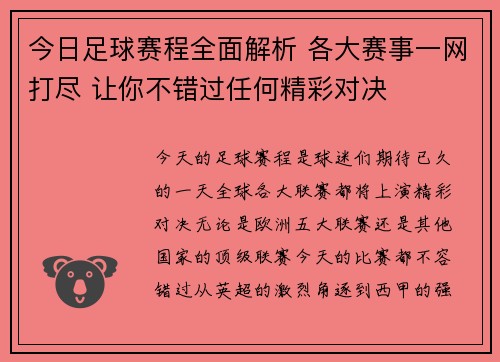 今日足球赛程全面解析 各大赛事一网打尽 让你不错过任何精彩对决 今日足球赛程全面解析 各大赛事一网打尽 让你不错过任何精彩对决
