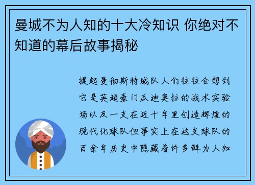 曼城不为人知的十大冷知识 你绝对不知道的幕后故事揭秘
