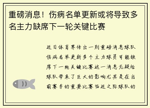 重磅消息！伤病名单更新或将导致多名主力缺席下一轮关键比赛