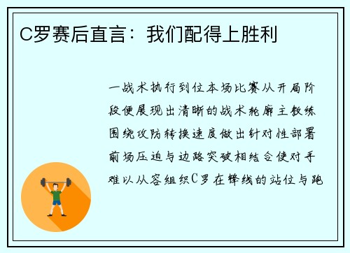 C罗赛后直言：我们配得上胜利