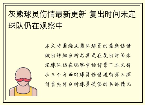 灰熊球员伤情最新更新 复出时间未定球队仍在观察中 灰熊球员伤情最新更新 复出时间未定球队仍在观察中